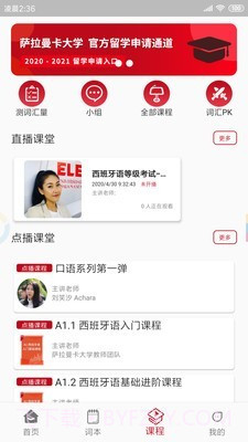 萨大西班牙语截图5 萨大西班牙语截图5