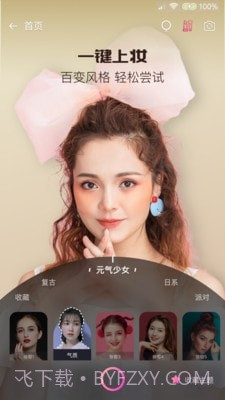 FaceStyle虚拟试妆截图3 FaceStyle虚拟试妆截图3