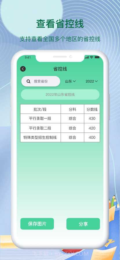 志愿填报截图4 志愿填报截图4