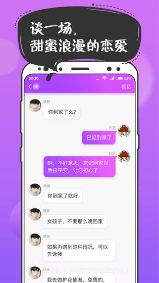 扑通扑通(互动情景剧)截图1 扑通扑通(互动情景剧)截图1