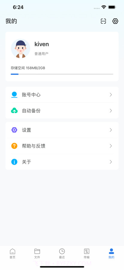 雷克沙企业云盘截图8