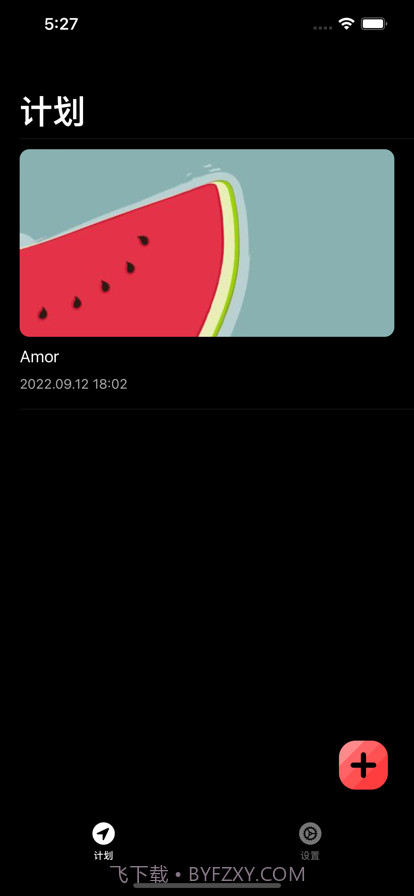 派对计划截图3 派对计划截图3