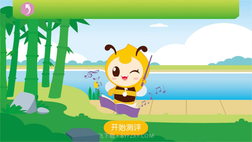 笛子智能陪练截图2 笛子智能陪练截图2