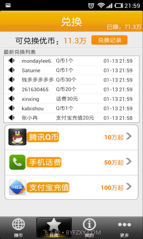 优赚-手机赚钱截图1