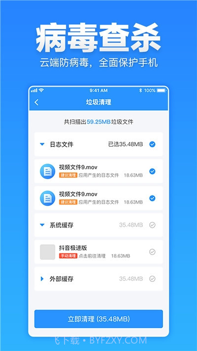 安卓清理超人截图3 安卓清理超人截图3