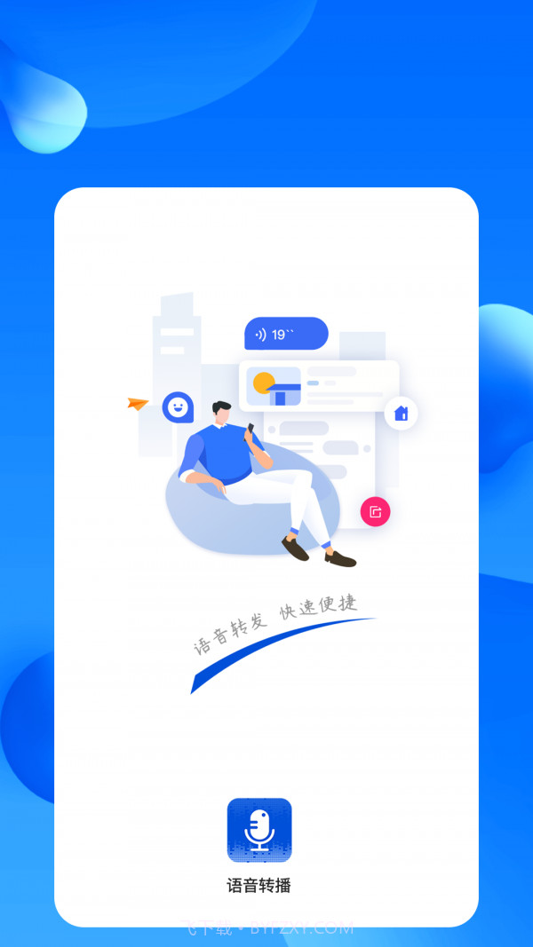 语音转播机器人截图2 语音转播机器人截图2