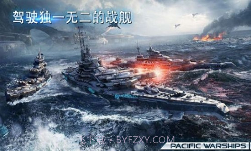 太平洋战舰大海战截图3 太平洋战舰大海战截图3
