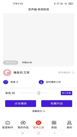 莱莱文字转语音截图2 莱莱文字转语音截图2
