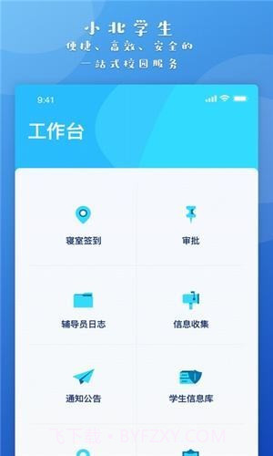 小北学生截图4 小北学生截图4