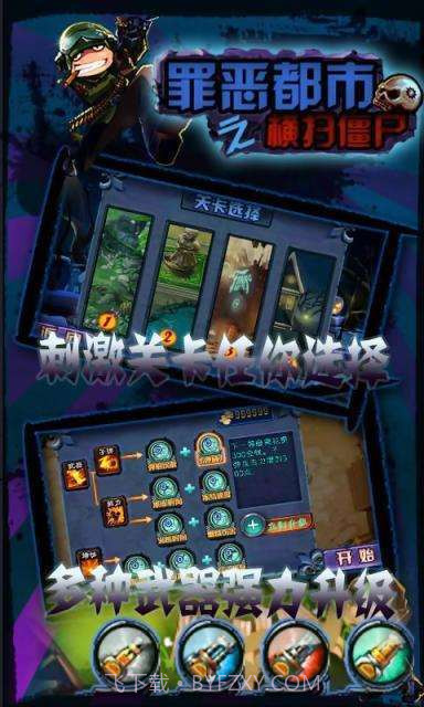 罪恶都市之横扫僵尸截图4