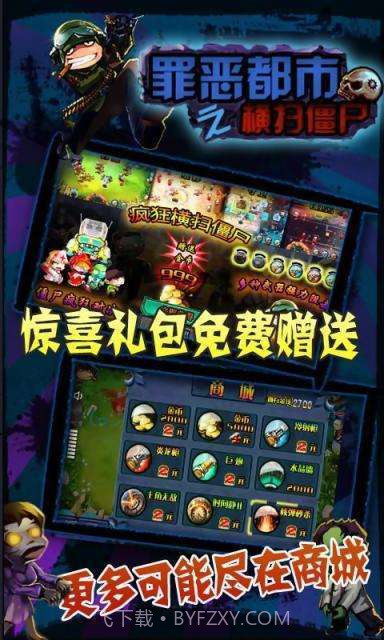 罪恶都市之横扫僵尸截图2