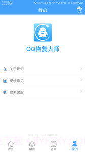 qq聊天恢复截图5 qq聊天恢复截图5