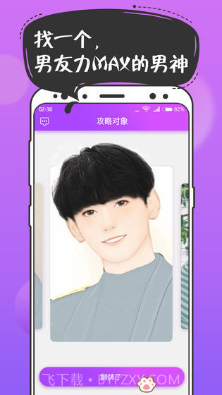 扑通扑通(互动情景剧)截图2 扑通扑通(互动情景剧)截图2