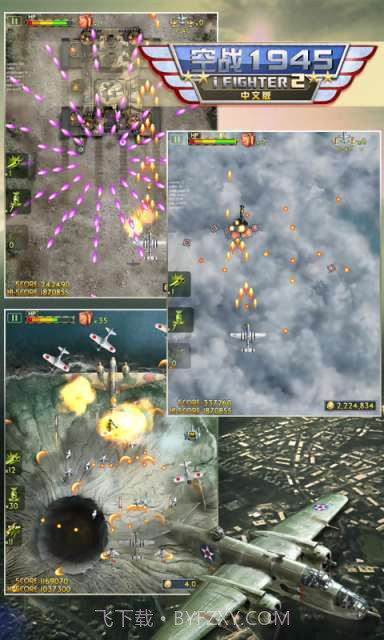 空战1945:iFighter2中文版截图2 空战1945:iFighter2中文版截图2