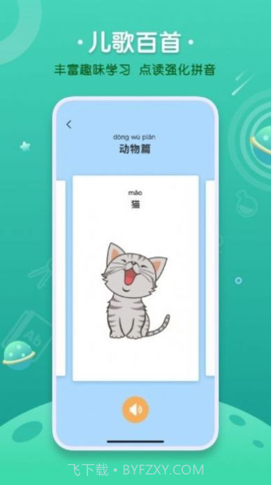 拼音发音点读学习截图2