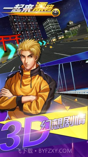 一起来漂移截图2 一起来漂移截图2