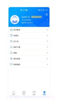 精英专升本截图4 精英专升本截图4