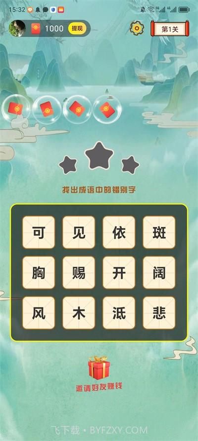 成语大猜字截图1 成语大猜字截图1