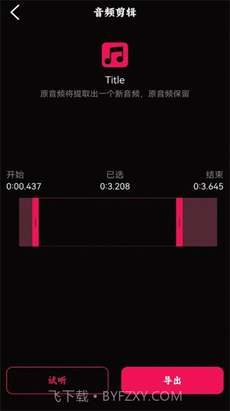 语音录音大师免费版截图3 语音录音大师免费版截图3