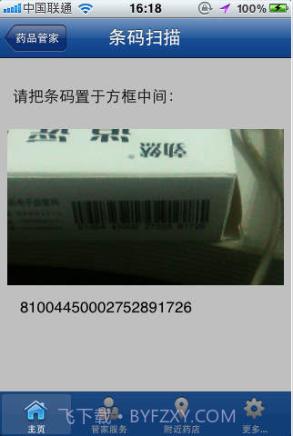 药品管家截图5 药品管家截图5