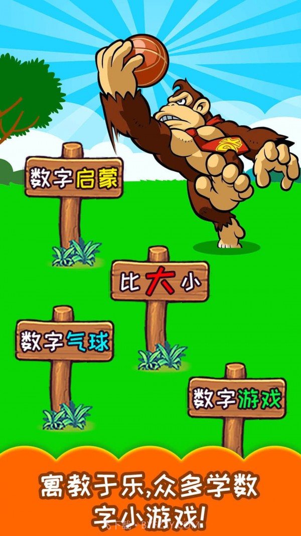 宝宝数字数学启蒙截图2