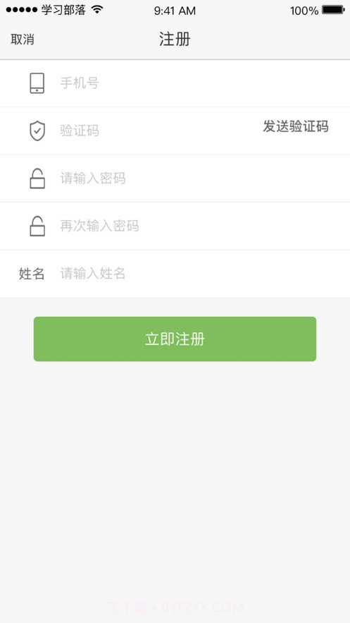 学习部落R截图2