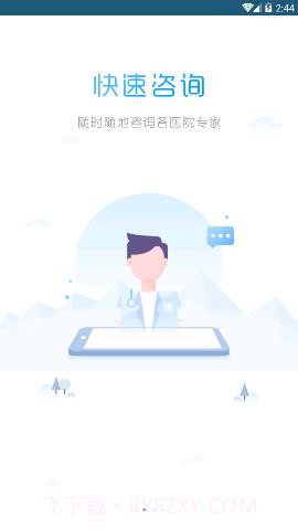 健康河北预约诊疗平台 4.1.0截图3 健康河北预约诊疗平台 4.1.0截图3