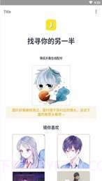 情侣头像另一半查找器截图2 情侣头像另一半查找器截图2