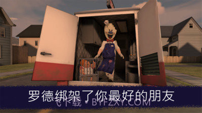 恐怖冰淇淋联机版截图3