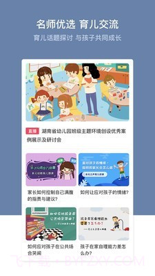 多元智能(儿童早教)截图3 多元智能(儿童早教)截图3