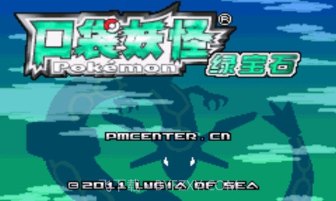 口袋妖怪:超级绿宝石8.0(悟饭)截图1 口袋妖怪:超级绿宝石8.0(悟饭)截图1