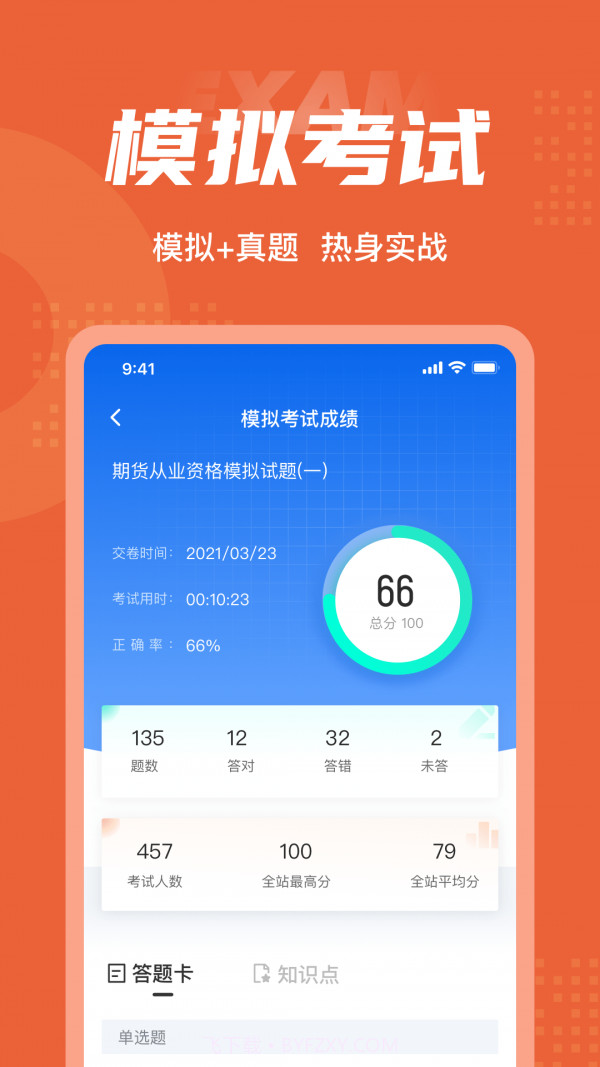期货从业资格聚题库截图4