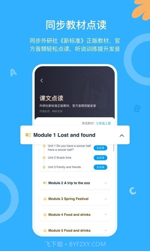 外研ai学生端截图2 外研ai学生端截图2