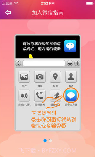 变声精灵截图4 变声精灵截图4