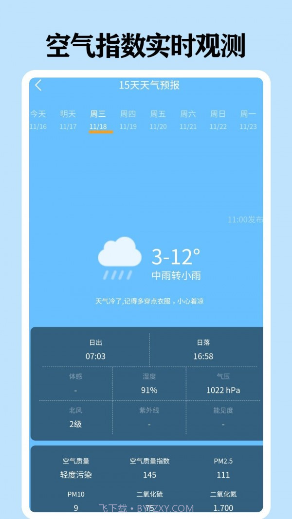 懂天气极速版截图2 懂天气极速版截图2