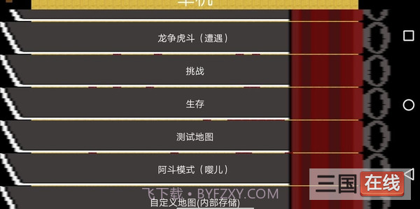 铁锈战争三国风云截图2