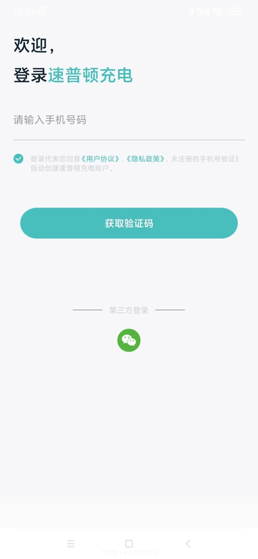 速普顿截图3 速普顿截图3