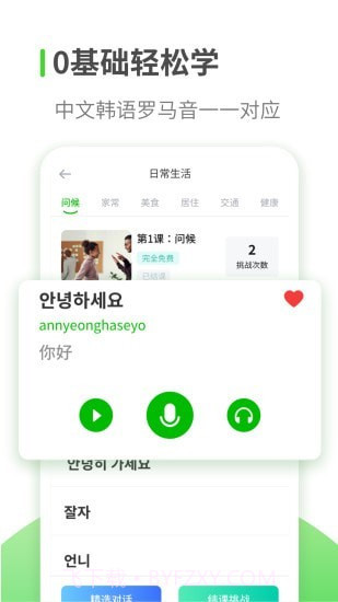 韩语学习截图2 韩语学习截图2
