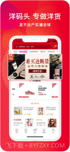 洋码头海外购截图1 洋码头海外购截图1