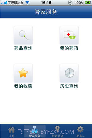 药品管家截图2 药品管家截图2