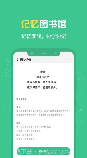 超级记忆力截图2 超级记忆力截图2