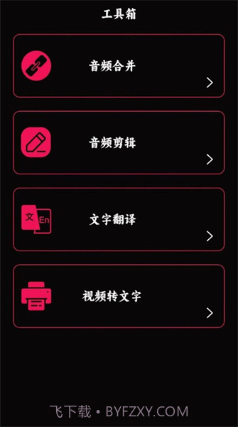 语音录音大师免费版截图1 语音录音大师免费版截图1