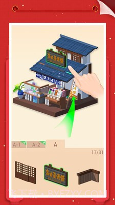 我爱拼模型1.9.4截图3