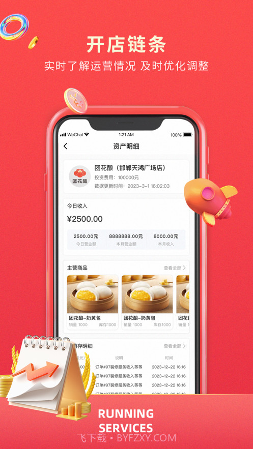 掌店郎截图3 掌店郎截图3
