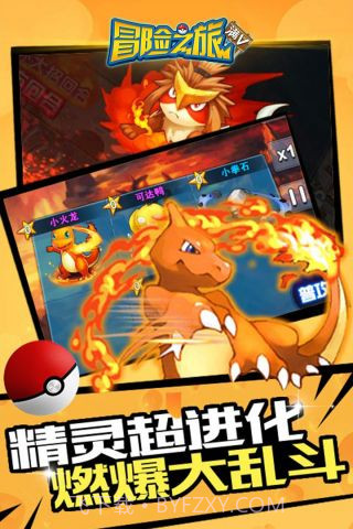 冒险之旅官方版截图4 冒险之旅官方版截图4
