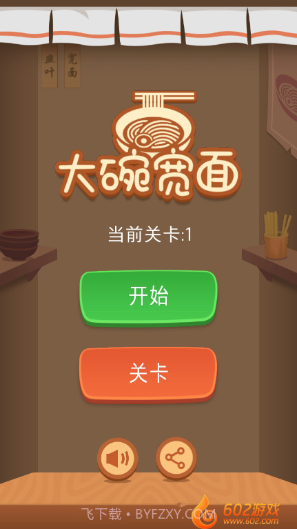 大碗宽面截图2 大碗宽面截图2