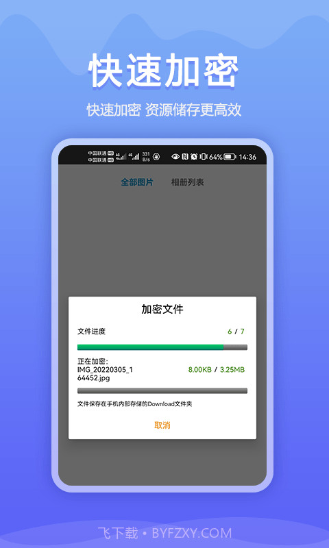 加密相册同步助手安卓截图1 加密相册同步助手安卓截图1