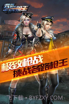 全民枪王截图2 全民枪王截图2