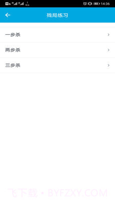 国际象棋教学截图4