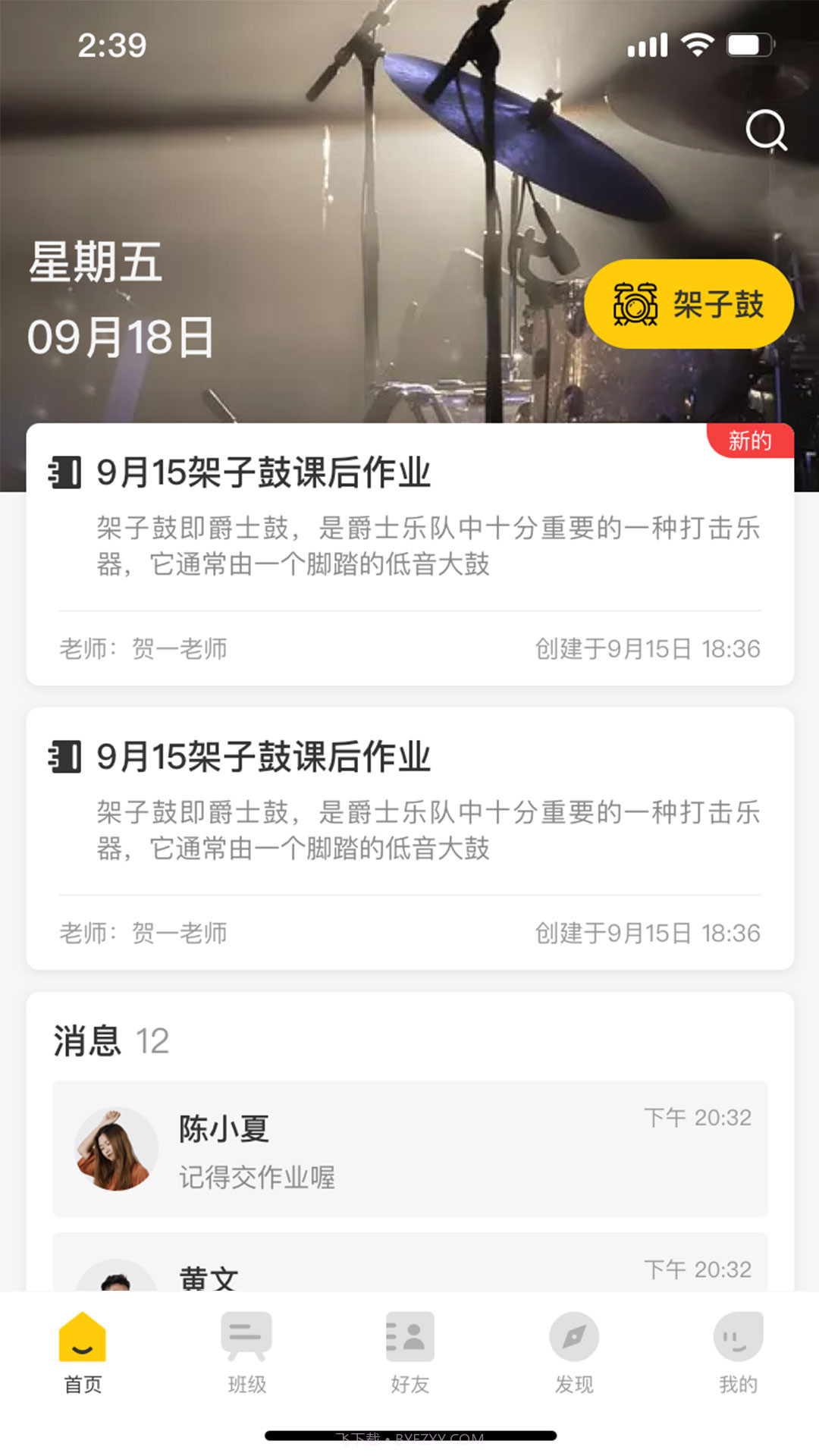 鼓动人生截图1 鼓动人生截图1